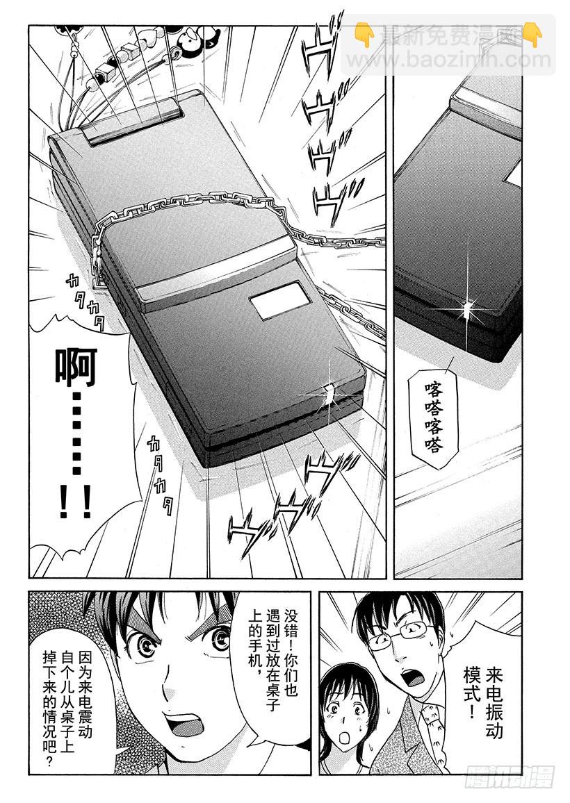 剑持警部杀人事件⑩-第344话