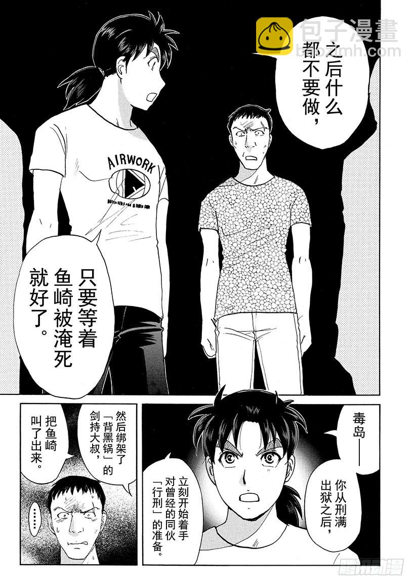 剑持警部杀人事件⑩-第344话