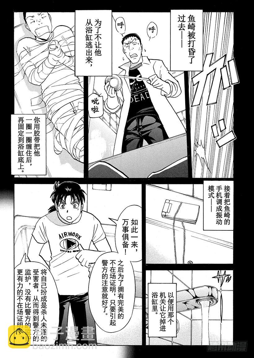 剑持警部杀人事件⑩-第344话