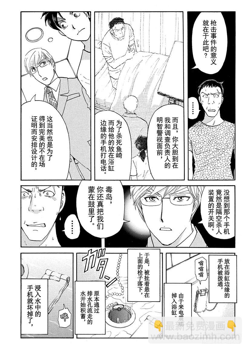 剑持警部杀人事件⑩-第344话