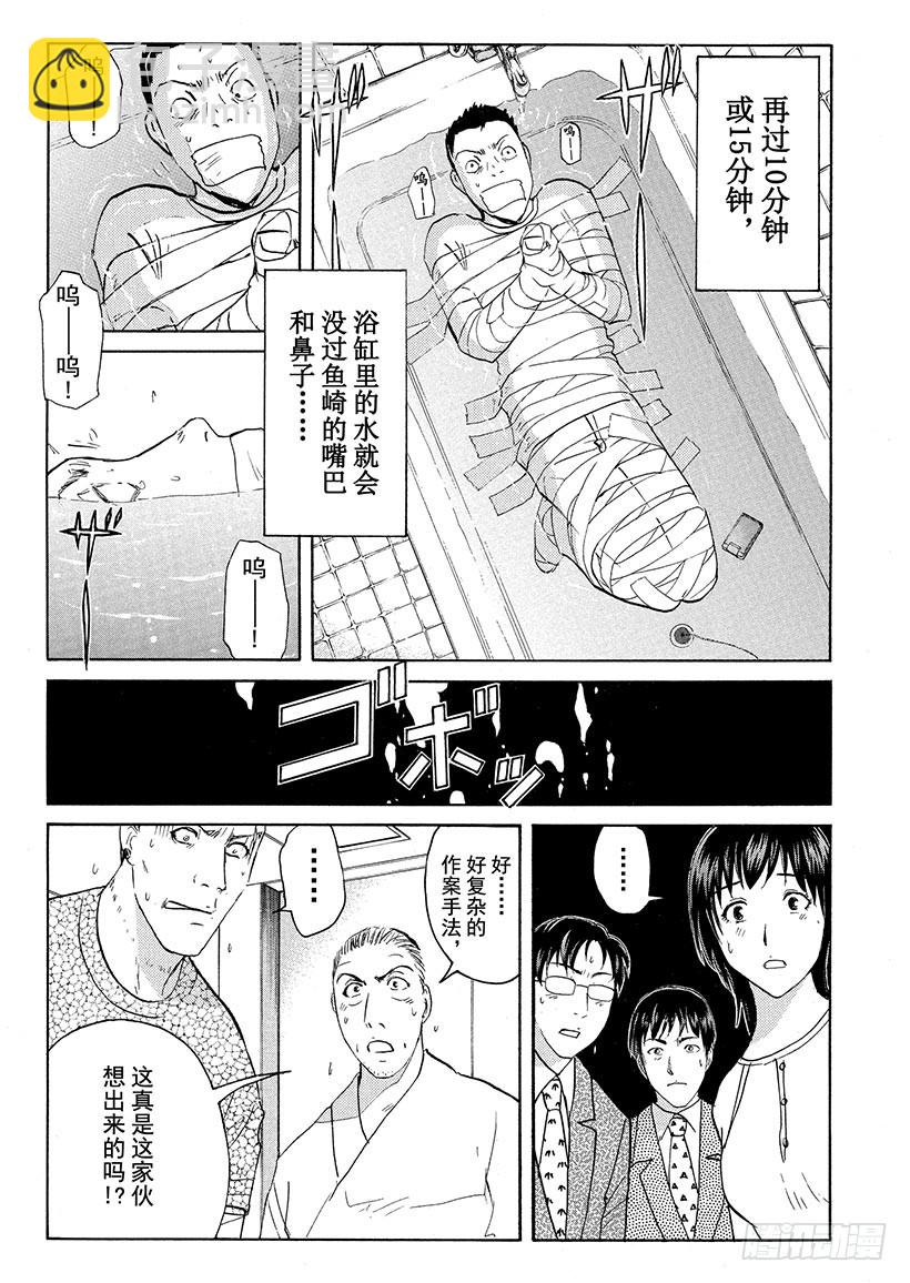 剑持警部杀人事件⑩-第344话