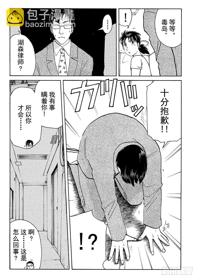 剑持警部杀人事件⑩-第344话