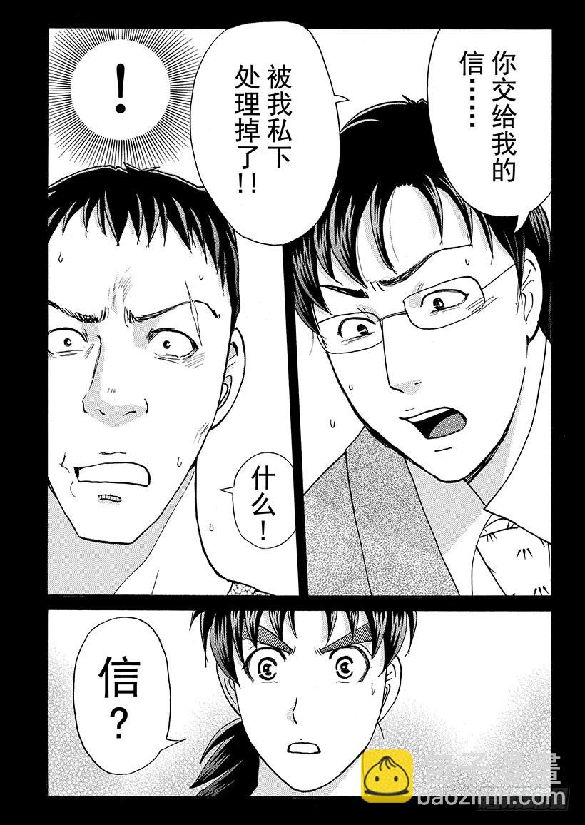 剑持警部杀人事件⑩-第344话