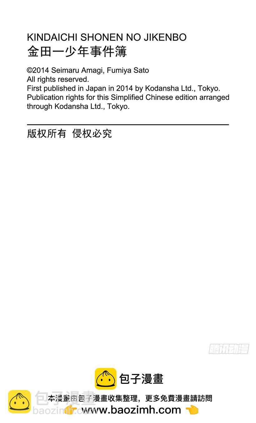 剑持警部杀人事件⑩-第344话