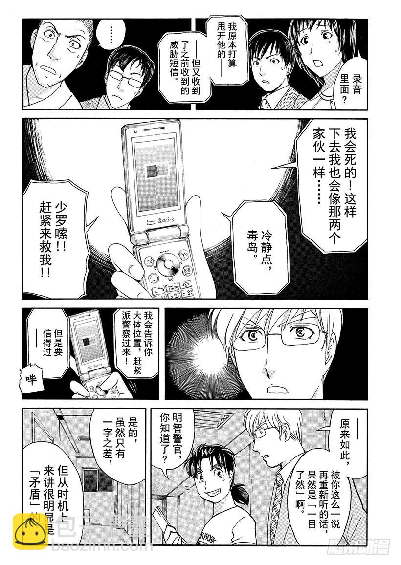 剑持警部杀人事件⑩-第344话