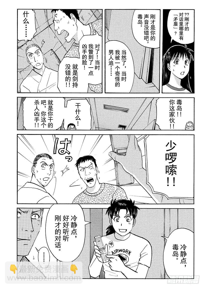 剑持警部杀人事件⑩-第344话