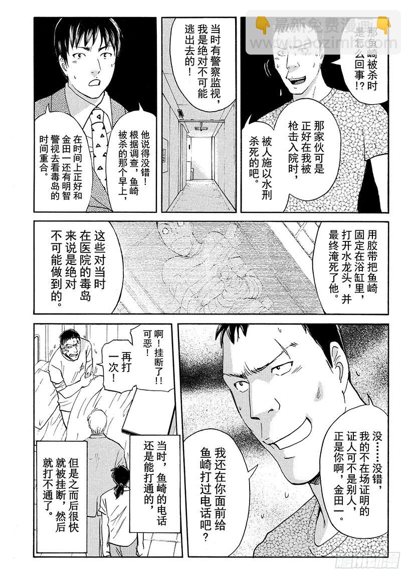 剑持警部杀人事件⑩-第344话
