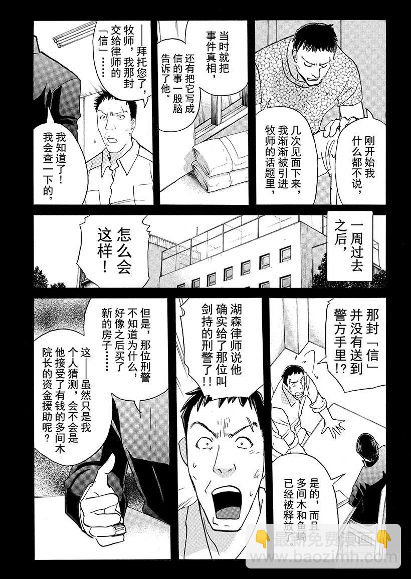 剑持警部杀人事件⑫-第346话