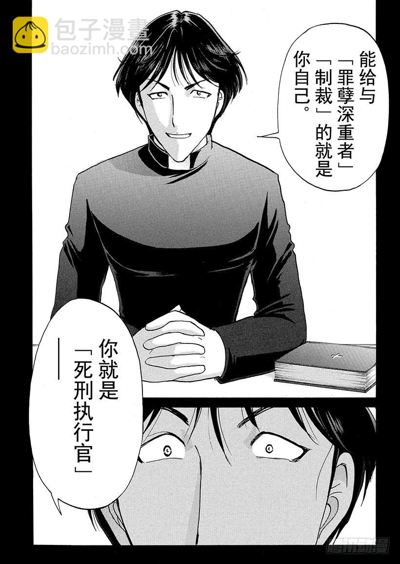 剑持警部杀人事件⑫-第346话