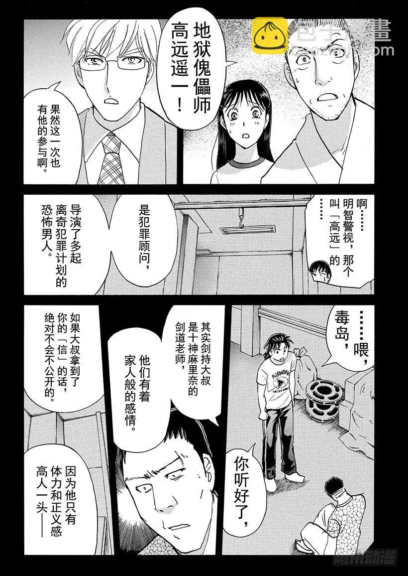 剑持警部杀人事件⑫-第346话