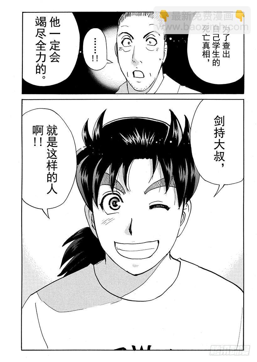 剑持警部杀人事件⑫-第346话