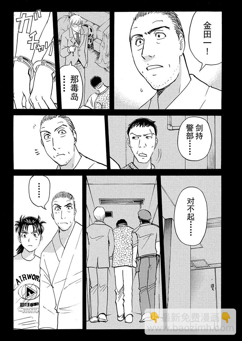 剑持警部杀人事件⑫-第346话