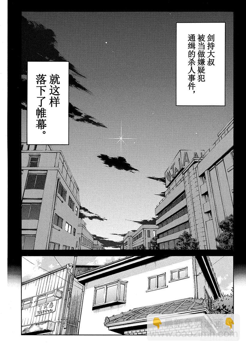 剑持警部杀人事件⑫-第346话
