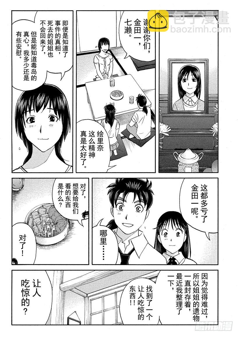 剑持警部杀人事件⑫-第346话