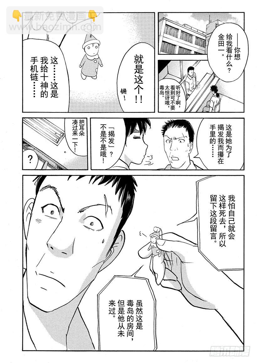 剑持警部杀人事件⑫-第346话