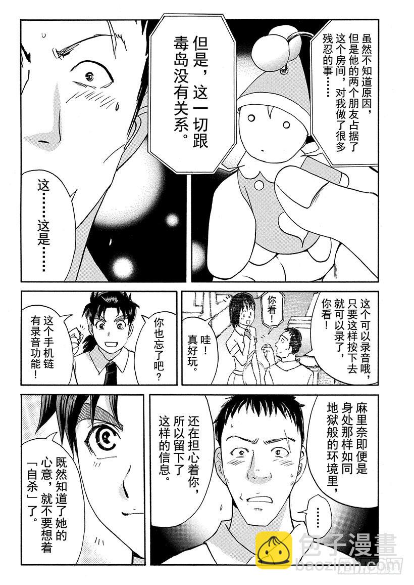 剑持警部杀人事件⑫-第346话