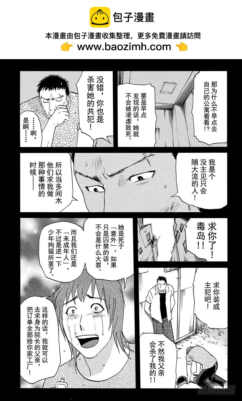 剑持警部杀人事件⑫-第346话