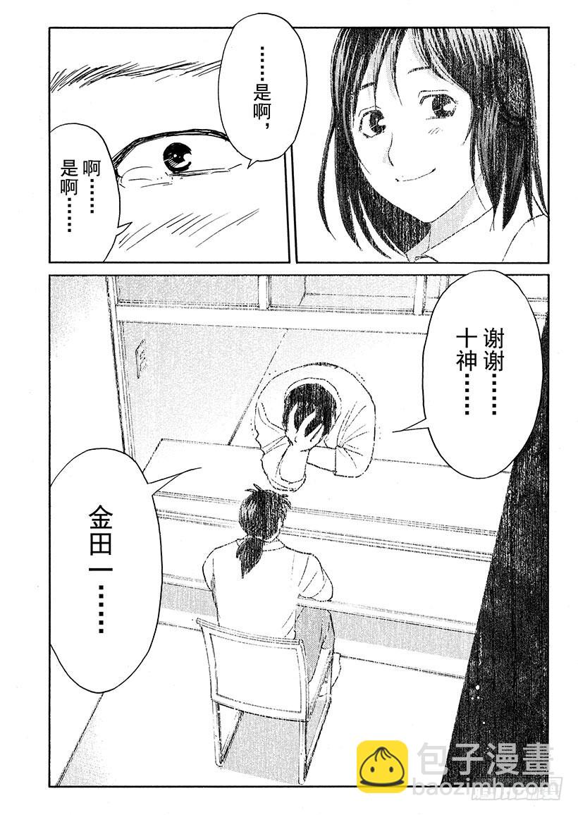 剑持警部杀人事件⑫-第346话