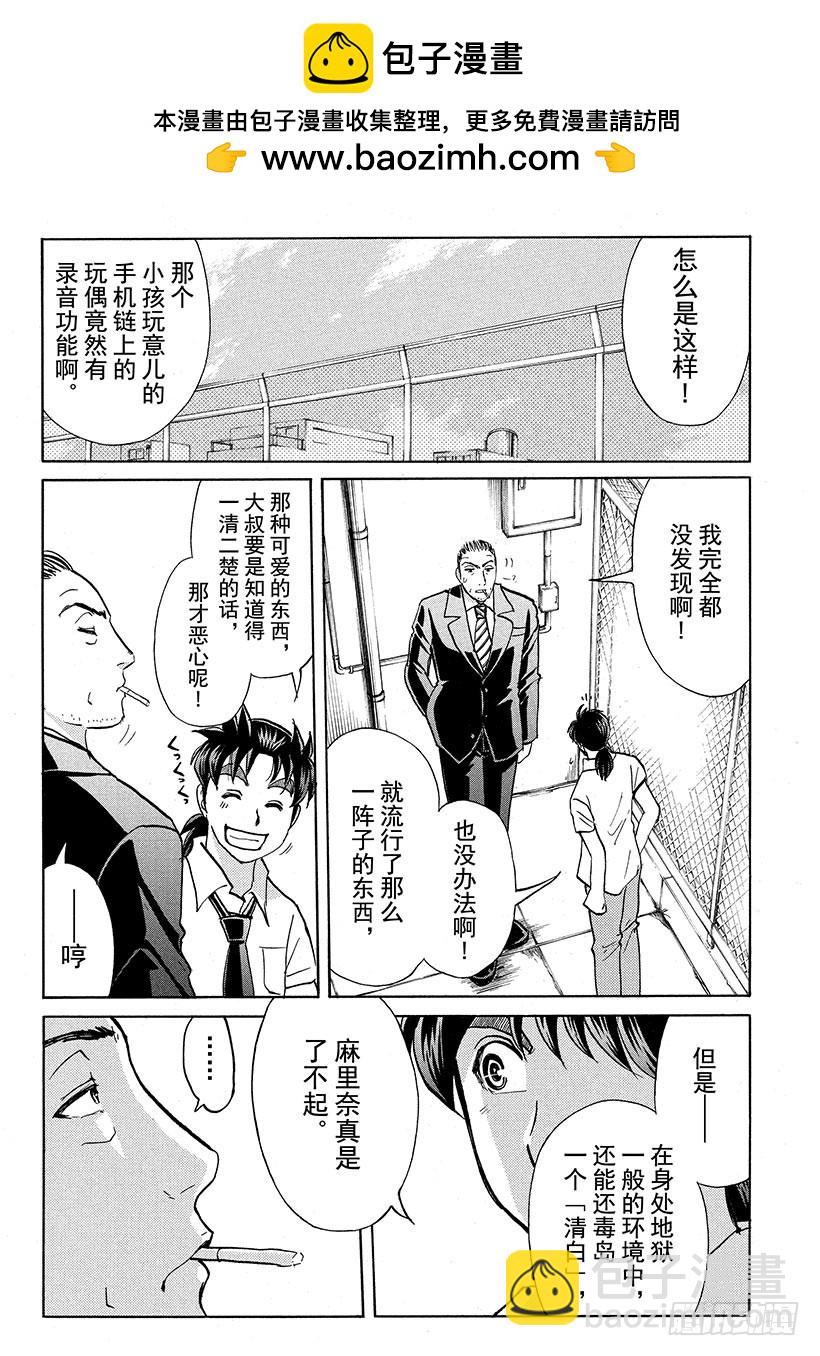 剑持警部杀人事件⑫-第346话