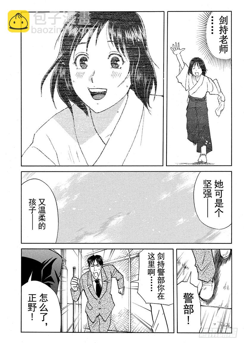 剑持警部杀人事件⑫-第346话
