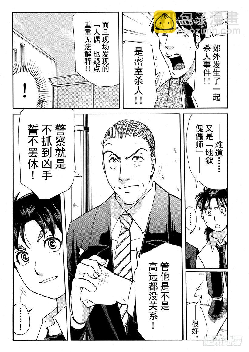 剑持警部杀人事件⑫-第346话