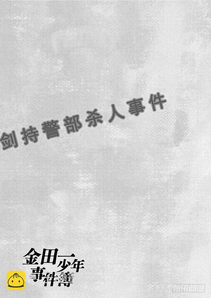 剑持警部杀人事件⑫-第346话