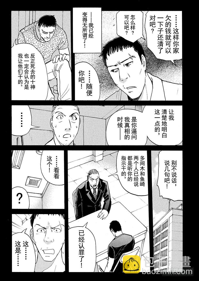 剑持警部杀人事件⑫-第346话