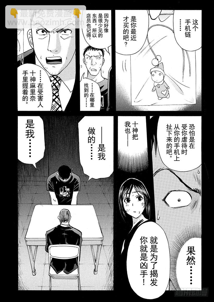 剑持警部杀人事件⑫-第346话