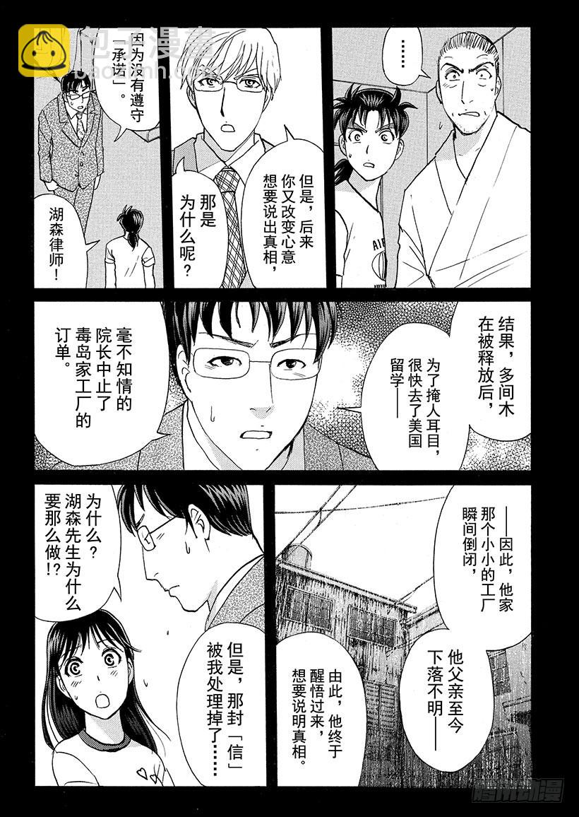 剑持警部杀人事件⑫-第346话