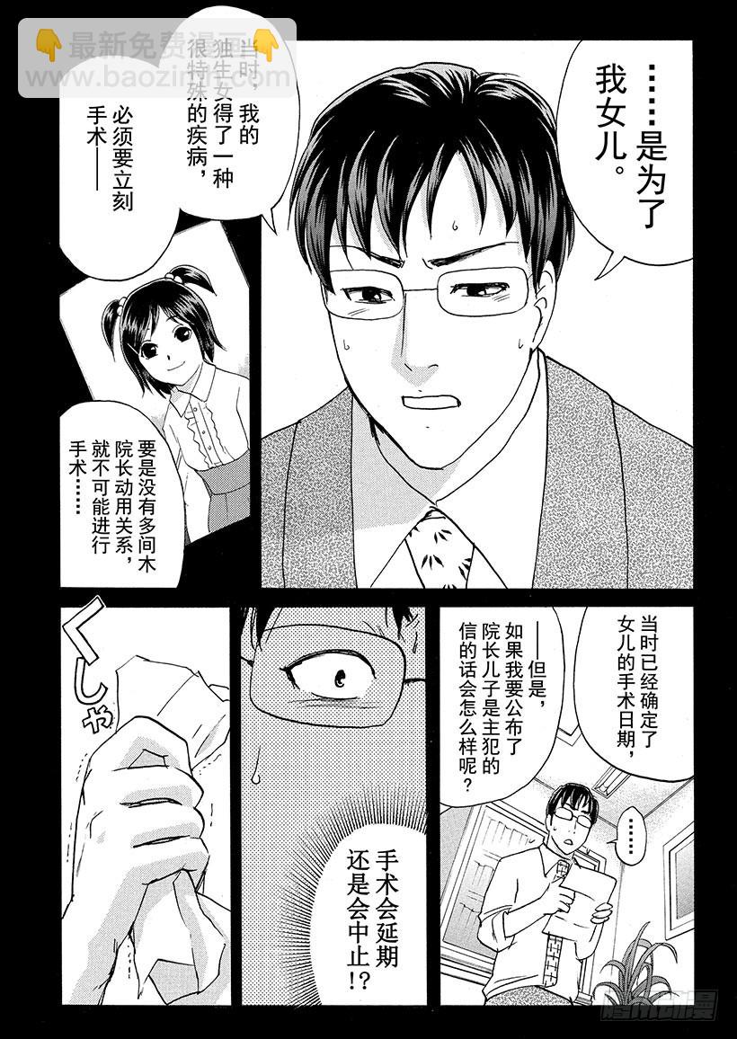 剑持警部杀人事件⑫-第346话