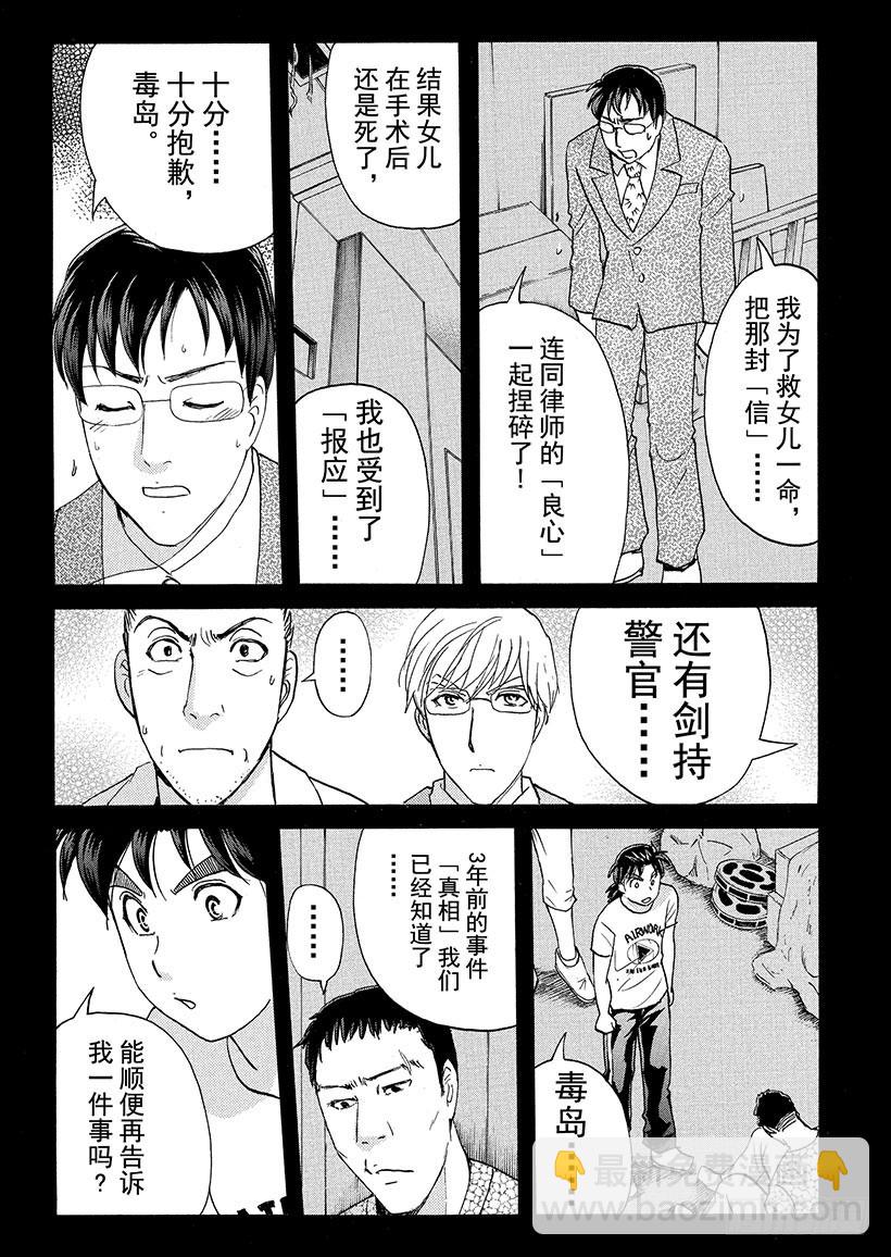 剑持警部杀人事件⑫-第346话