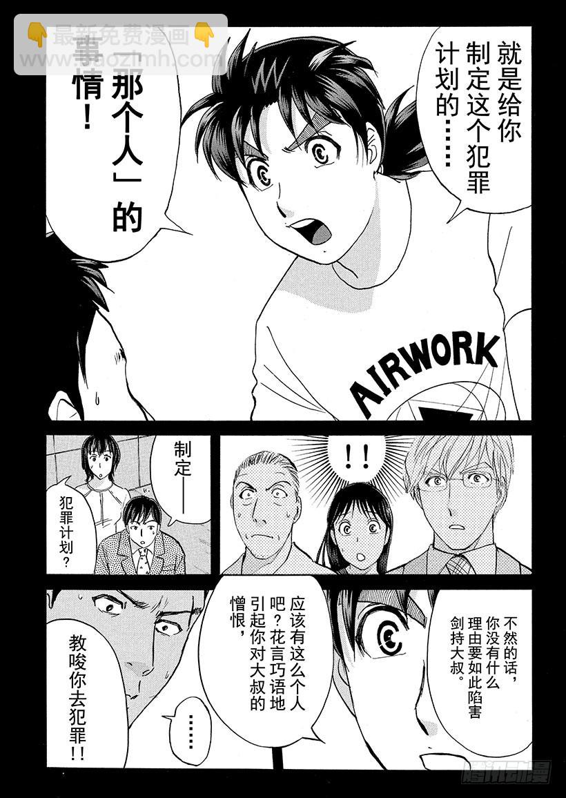 剑持警部杀人事件⑫-第346话