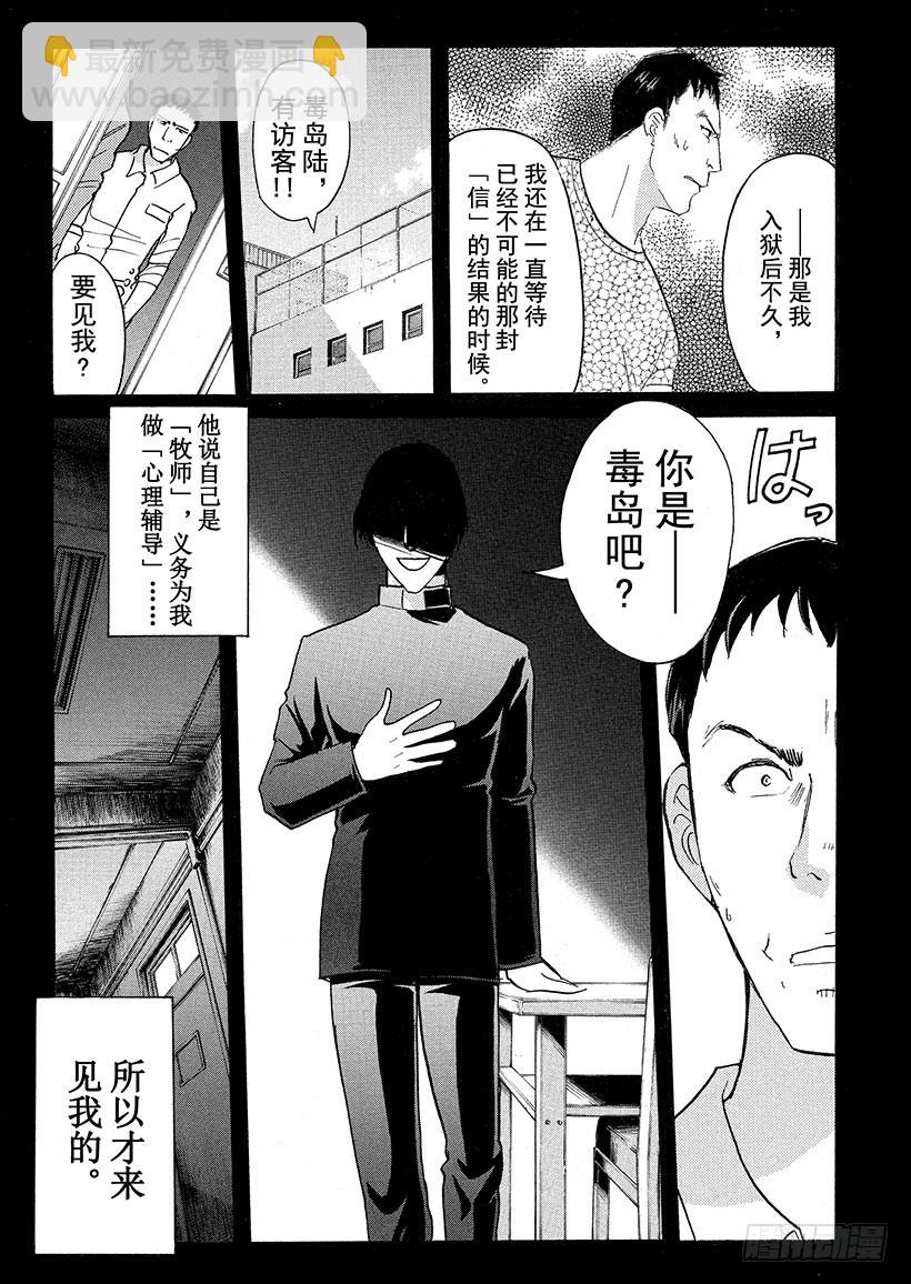 剑持警部杀人事件⑫-第346话
