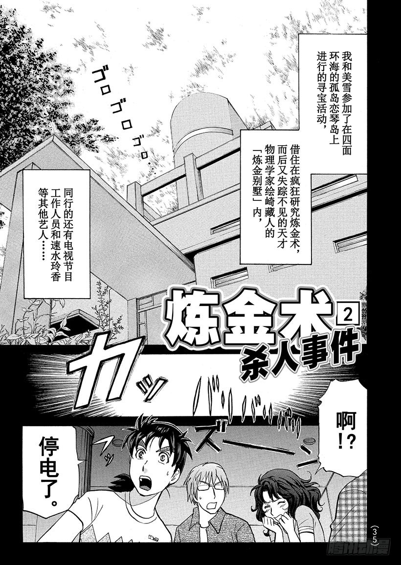 炼金术杀人事件②-第348话
