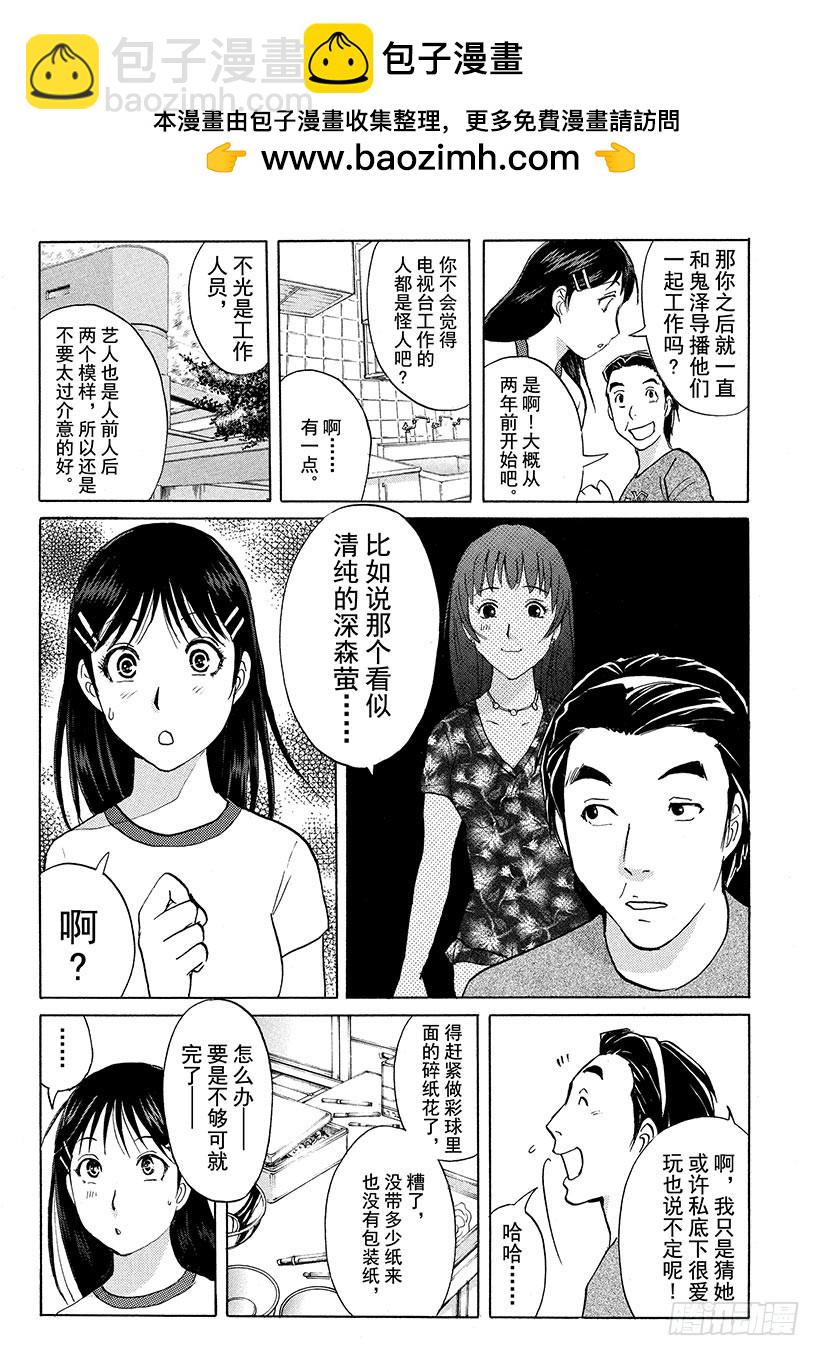 炼金术杀人事件②-第348话