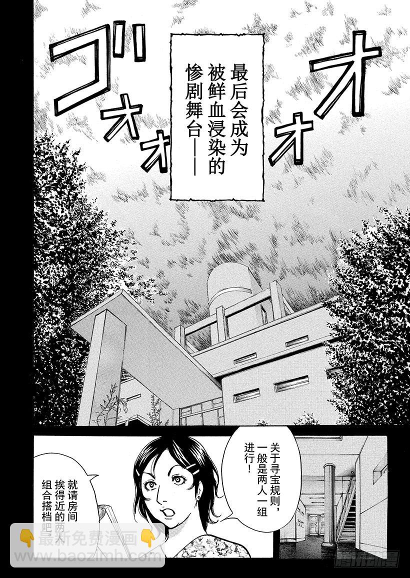 炼金术杀人事件②-第348话