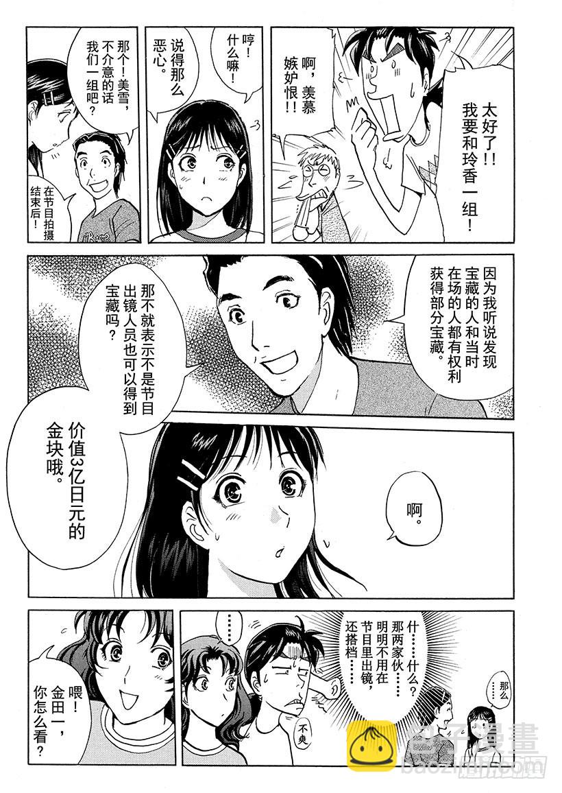 炼金术杀人事件②-第348话