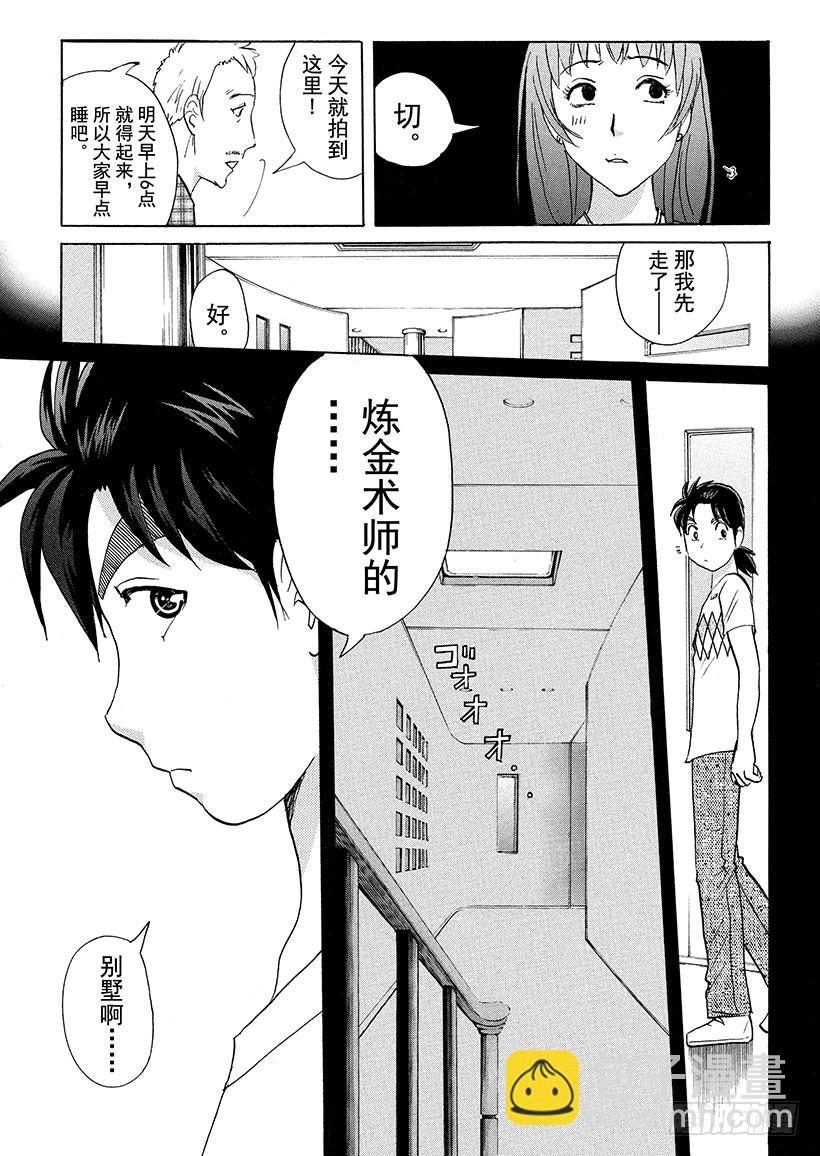 炼金术杀人事件②-第348话