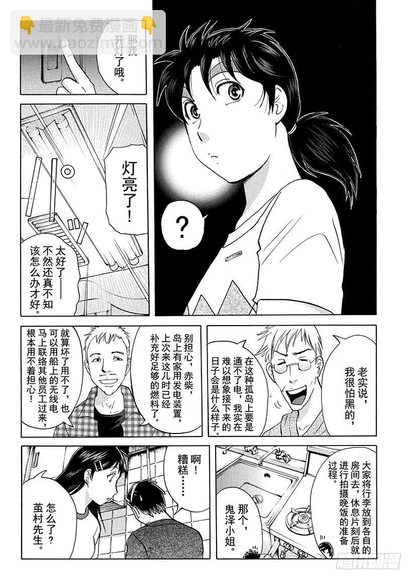 炼金术杀人事件②-第348话