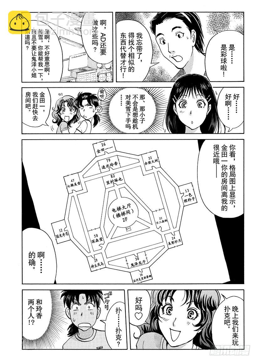 炼金术杀人事件②-第348话