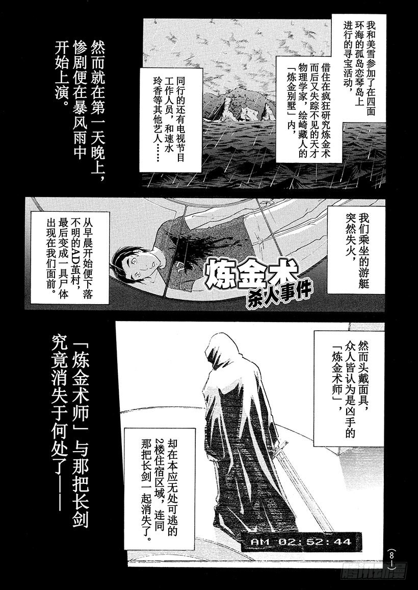 炼金术杀人事件④-第350话