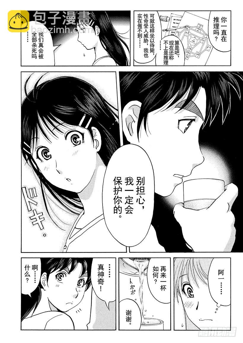 炼金术杀人事件④-第350话