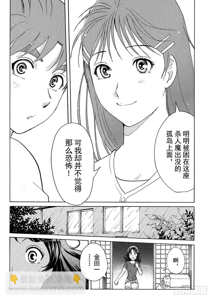 炼金术杀人事件④-第350话