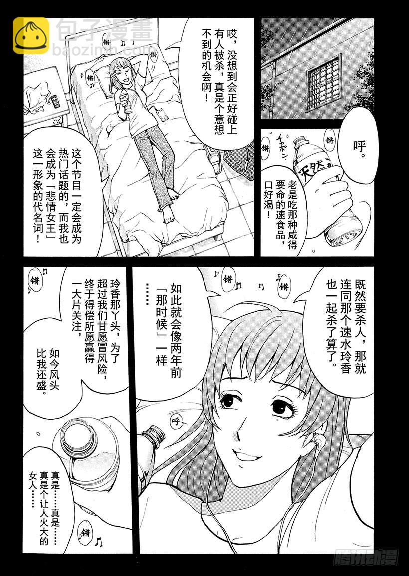 炼金术杀人事件④-第350话