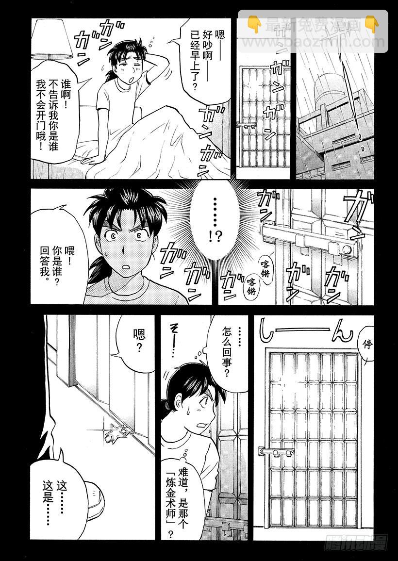 炼金术杀人事件④-第350话