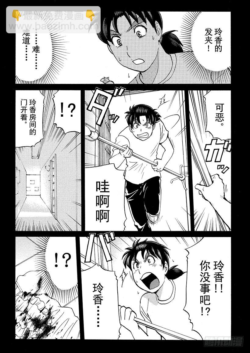 炼金术杀人事件④-第350话