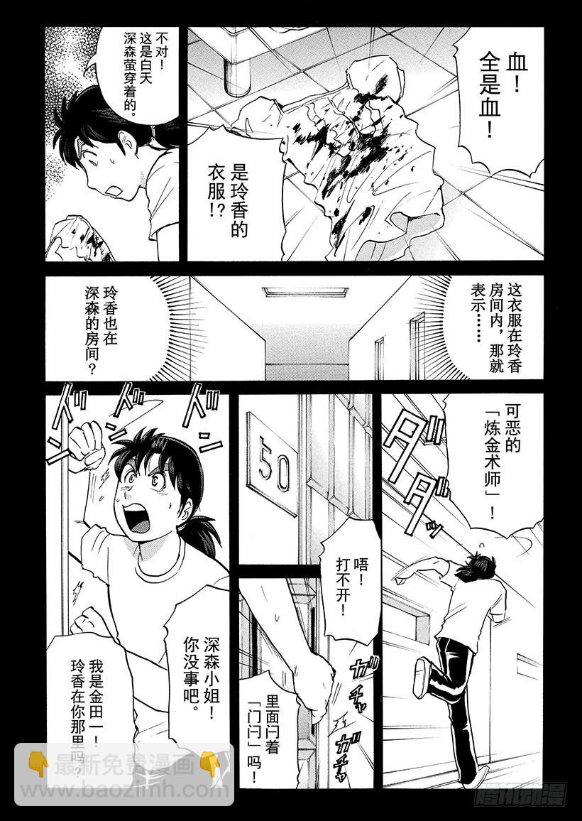 炼金术杀人事件④-第350话