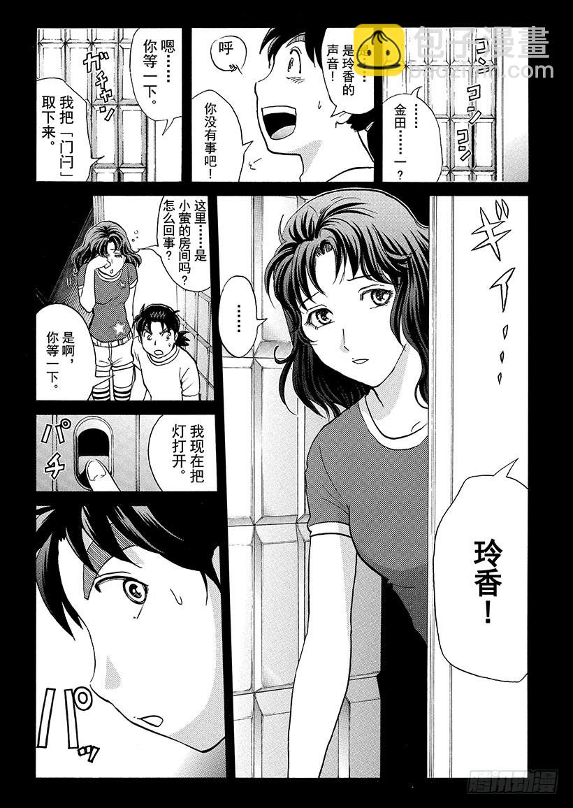炼金术杀人事件④-第350话