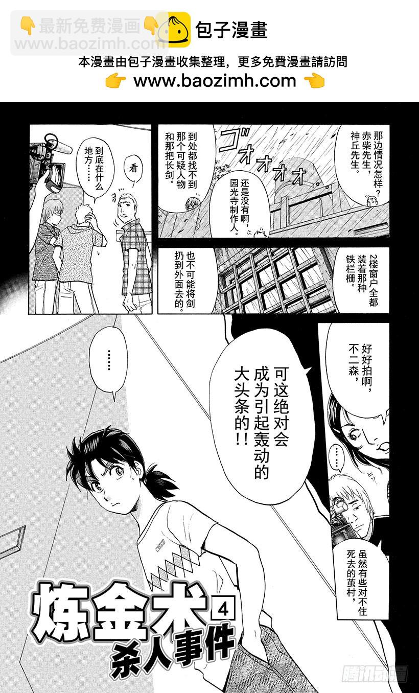 炼金术杀人事件④-第350话