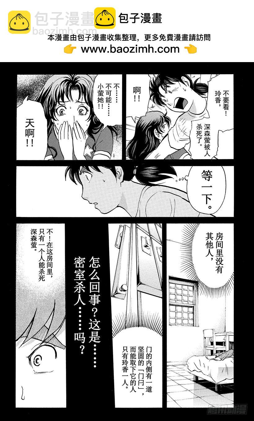 炼金术杀人事件④-第350话